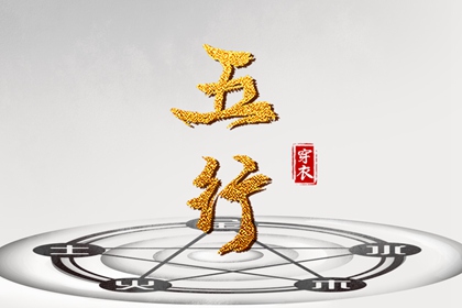 择吉老皇历,开业择吉日,择吉日查询